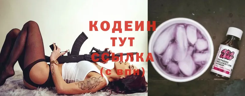 Кодеиновый сироп Lean Purple Drank  где найти   Серпухов 