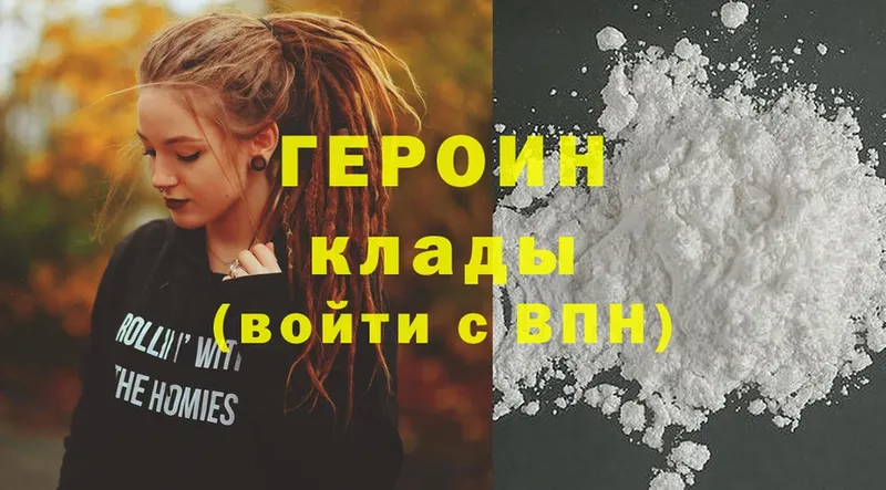 ГЕРОИН Heroin  Серпухов 