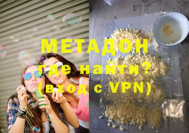 МЕТАДОН methadone  Серпухов 